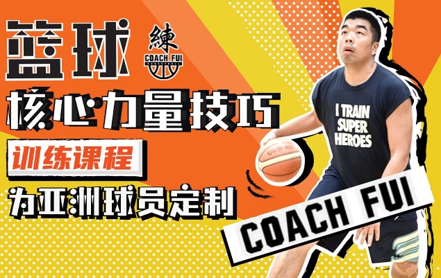 制定篮球交流计划以促进个人技能发展的方法_0